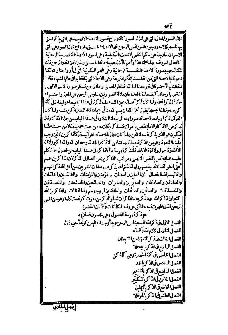 futmak.com - الصفحة 522 - من الجزء الثاني من طبعة بولاق الثانية